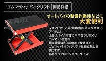 【限定セール】モーターサイクルジャッキ バイクリフト 耐荷重500kg 高さ98～363mm ゴムマット付き バイク ジャッキ メンテ スタンド 黒_画像3