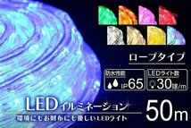 イルミネーション LED ロープライト 50m 防水 ミックス イルミ 屋外 クリスマス 収納リール 8種点灯 電源コンロトローラー付 限定セット_画像3