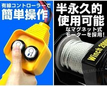 【限定セール】電動ウインチ 最大牽引 2500LBS 1134kg DC12V 電動 ウインチ 引き上げ機 牽引 けん引 防水仕様 ホイスト クレーン_画像6