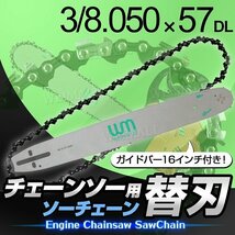 【限定セール】新品 チェーンソー 替刃 16インチ 40cm 3/0.050×57DL ガイドバー付き エンジンチェーンソー チェンソー 交換刃 伐採 剪定_画像2