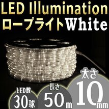 イルミネーション LED ロープライト 50m 防水 電飾 白 イルミ 屋外 クリスマス 収納リール 8種点灯 電源コンロトローラー付 限定セット_画像1