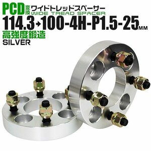 Durax正規品 PCD変換 ワイドトレッドスペーサー 114.3→100-4H-P1.5-25mm 銀 4穴のPCD114.3mmからPCD100mm ホイールスペーサー