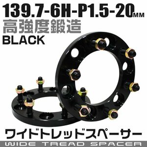 Durax トヨタ ワイドトレッドスペーサー20mm139.7-6H-P1.5ナット付 黒 ワイドスペーサー 6穴 トヨタ 三菱 など 2枚セット ホイール