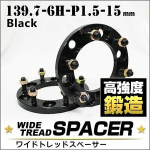 Durax トヨタ ワイドトレッドスペーサー15mm139.7-6H-P1.5ナット付 黒 ワイドスペーサー 6穴 トヨタ 三菱 2枚セット ホイールスペーサー