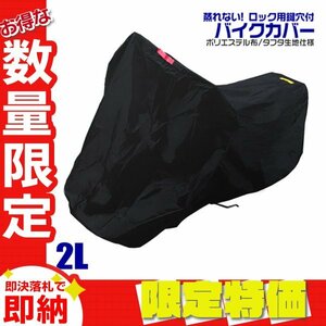 【限定セール】バイクカバー 盗難 風飛防止付 車体カバー CB400 SUPER FOUR CB400 SUPER BOLD'OR VTR RVF VFR400R CBR250RR CB400SS