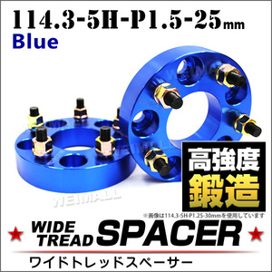 ワイドトレッドスペーサー ホイールスペーサー Durax 正規 15mm ブルー 114.3-5H-P1.5 ハブセン73mm人気