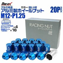 Durax正規品 ホイールナット レーシングナット ラグナット ホイール M12 P1.25 アルミロックナット 袋 34mm 青 20個 日産 スバル スズキ_画像1