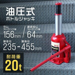 新品 ボトルジャッキ 20t 油圧 だるまジャッキ 235mm⇔455mm 高さ調整 延長ハンドル 油圧式 ジャッキ 手動 タイヤ交換 メンテナンス 土木