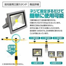 新品未使用 LED投光器用 スタンド 投光器 三脚スタンド 滑り止め付き 伸縮 折りたたみ コンパクト 花見 キャンプ 作業現場 桜 ライトアップ_画像3