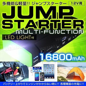 新品 ジャンプスターター マルチバッテリー 大容量16800mAh 12V エンジンスターター iPhone Android モバイルバッテリー LEDライト