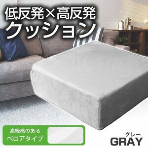 【角型タイプ】ふかふかクッション 低反発 高反発 ベロア クッション 座布団 あぐら チェア ソファ 痺れ 疲れ 椅子 リビングチェア