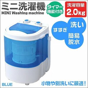 小型洗濯機 ミニ コンパクト 洗濯機 一人暮らし 2kg 少量洗い パワフル タイマー 省エネ エコ 別洗い 縦型 スニーカー オムツ 一年保証