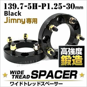 Durax正規品 ワイドトレッドスペーサー ジムニー 139.7-5H-1.25-30mm ナット付 2枚セットJA11JA22 JB23 JB33 JB43 SJ30 ホイールスペーサー