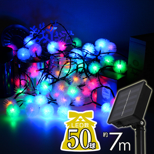 イルミネーション LED ソーラー 7m ボンボン 屋外 防滴 自動点灯 クリスマス ハロウィン キャンプ LEDイルミネーションライト