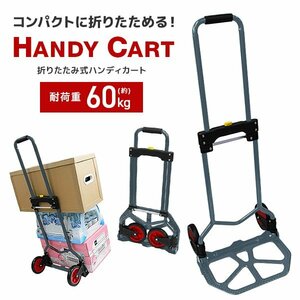 新品 折りたたみキャリーカート 耐荷重60kg コンパクト アルミ ハンディカート 軽量 荷物運搬 買い物 アウトドア ハンドキャリー 台車