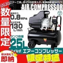 【限定セール】新品 エアーコンプレッサー 25L 100V オイル式 最高圧力0.8Mpa 過圧力自動停止機能 エアー工具 コンプレッサー_画像1