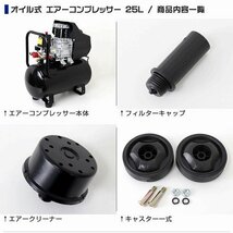 【限定セール】新品 エアーコンプレッサー 25L 100V オイル式 最高圧力0.8Mpa 過圧力自動停止機能 エアー工具 コンプレッサー_画像9