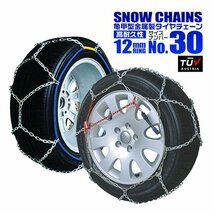 タイヤチェーン 12mmリング 簡単取付 155/65R14 145/80R13 他 金属スノーチェーン 亀甲型 ジャッキ不要 1セット(タイヤ2本分)_画像1