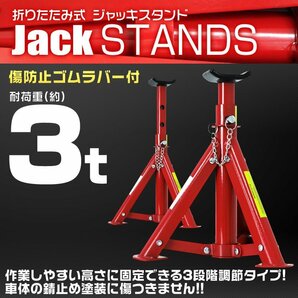 ジャッキスタンド 馬ジャッキ 2基セット 耐荷重3t リジットラック 傷防止ゴムラバー 高さ3段階 コンパクト タイヤ交換 ジャッキアップの画像2