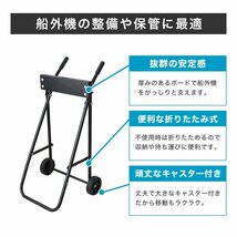 【限定セール】新品 船外機スタンド 2スト5馬力 4スト8馬力 キャスター付き キャリースタンド 小型 船舶 ボート エンジン 整備 保管_画像4