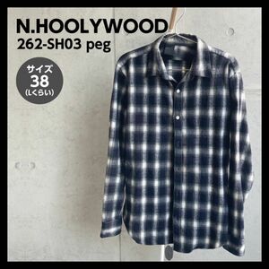 【美品】N.HOOLYWOOD オンブレチェックシャツ