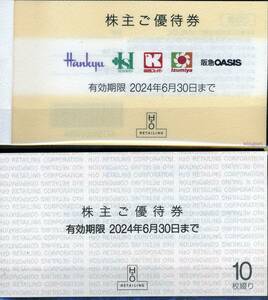 ■H2O エイチツーオー阪急阪神 株主優待券 2冊20枚セット■