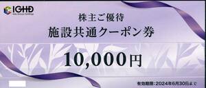 ■飯田グループHLGS施設共通クーポン券10万円分■