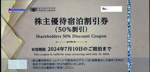 ■西鉄（西日本鉄道）株主優待ホテル半額券2枚セット■