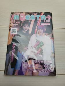 コンカフェ情報誌 MOESTA+ 大阪版 11 2023