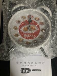 餃子の王将　時計　目覚まし時計　新品