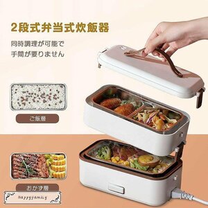 弁当箱炊飯器 2段式 弁当箱 ハンディー炊飯器 おひとり様 電気炊飯機