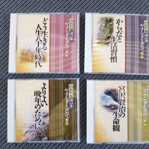 No.812 講演CD 山折哲雄講話集 やすらぎを求めて 全8巻セットの画像7