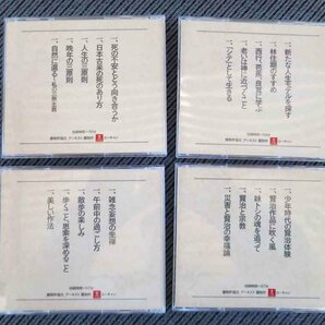 No.812 講演CD 山折哲雄講話集 やすらぎを求めて 全8巻セットの画像9