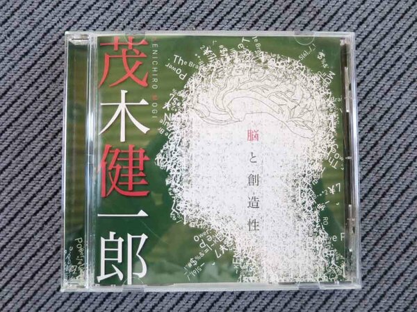 No.816 講演CD 「脳と創造性」 茂木健一郎