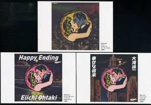 ☆大滝詠一 「Happy Ending」 先着購入特典 ポストカード3枚セット 新品 未使用