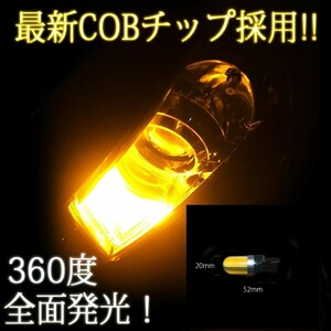 1円～ T20 ＬＥＤウィンカー球　2個セット 360度全面発光 アンバー オレンジ