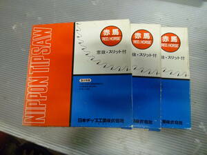 ３枚セット　　チップソー 鉄 ステンレス切断用 　１８０　４０ｐ　マキタ　日立　縦　横　兼用　
