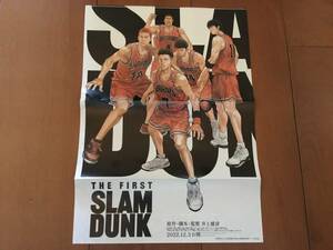 ◆即決◆限定非売品◆劇場版 映画 スラムダンク THE FIRST SLAM DUNK◆特製ポスター◆週刊少年ジャンプ◆