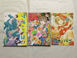 * prompt decision * blue. box #120~#131* weekly Shonen Jump * scraps set * color contains *