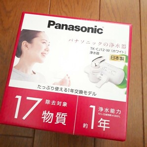 ◆送料無料◆パナソニック浄水器 蛇口直結型 除去物質数:17物質★交換目安約1年★シャワー部の取外し洗浄可 TK-CJ12-W TK-CJ22C1