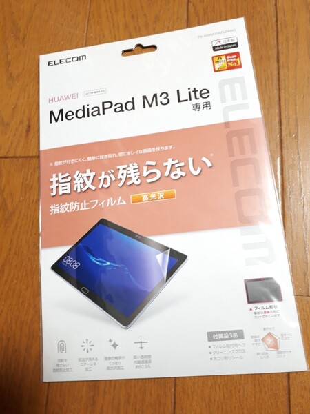 ◆送料無料◆HUAWEI MediaPad M3 Lite 液晶保護フィルム 指紋防止 高光沢 気泡が目立たなくなるエアーレス加工 【日本製】 TB-HWM30AFLFANG