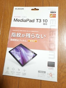 ◆送料無料◆HUAWEI MediaPad T3 10 液晶保護フィルム 高光沢★光線透過率約92.5％★指紋防止 エアーレスフィルム TB-HWT30AFLFANG