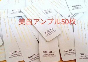 su:m37　スム37　ロセックスンマ　リュミエール　アンプル　美白アンプル　美白化粧品　シミ　透明肌　シワ