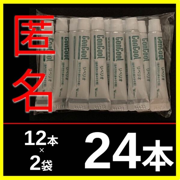 ウエルテック！コンクール！リペリオ！24本！