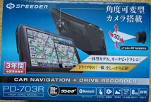 カーナビゲーション+ドライブレコーダー　SPEEDER PD-703R_画像1