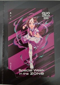 ウマ娘 ZONE QUOカード スペシャルウィーク 100名限定品