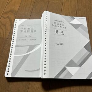 行政書士テキスト＆ 問題集 伊藤塾　2023