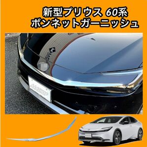 プリウス 60 60系　ヘッドライト ガーニッシュ メッキ　フロント　カバー　prius トヨタ　 パーツ