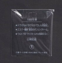 未開封●公開記念●ドラえもん●のび太のパラレル西遊記●ホログラムシール⑦_画像2