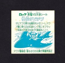 旧ビックリマン●第25弾●怪伝ダビデプ●ヘッド①_画像2